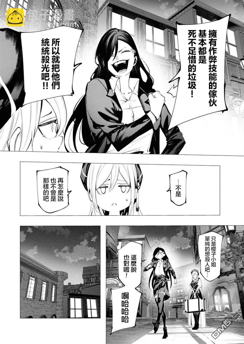🍔连环杀手降临异世界 异世界大乱斗 第10话 第9页
