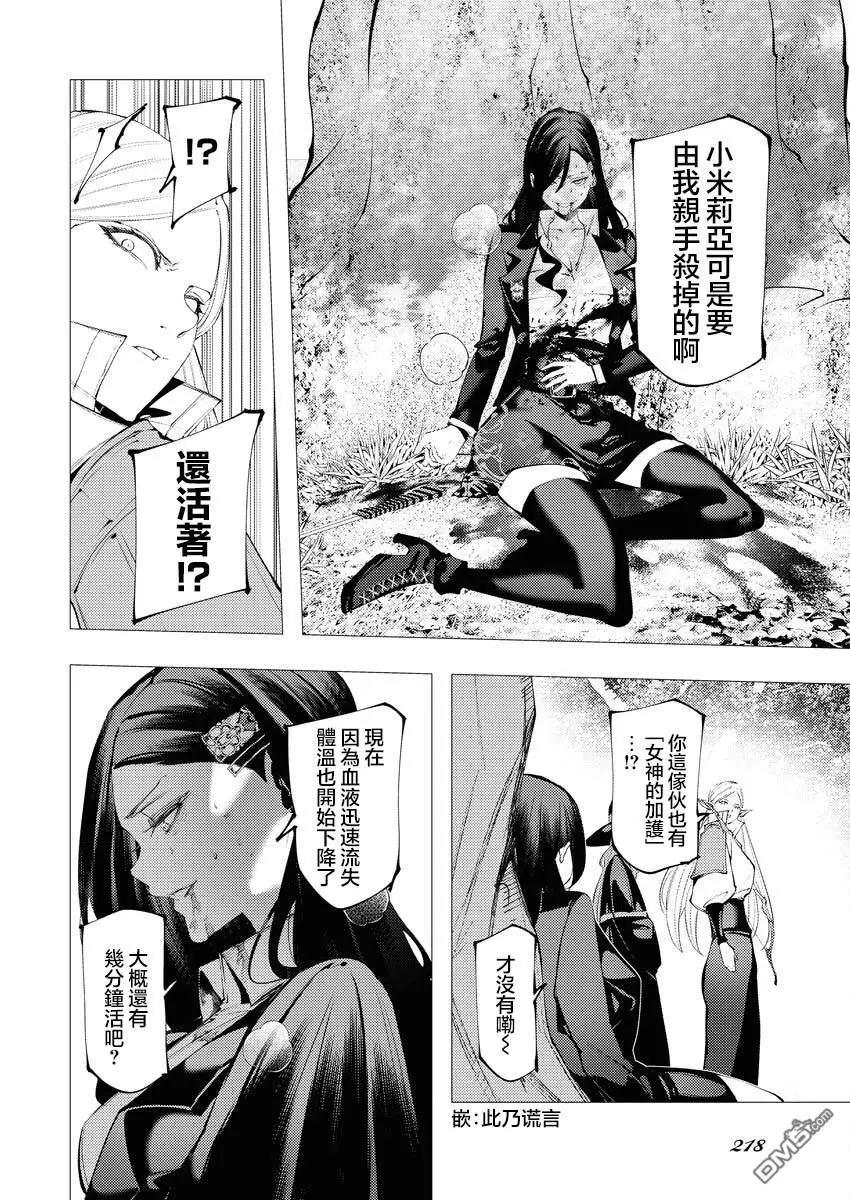 🍔连环杀手降临异世界 异世界大乱斗 第12话 第16页