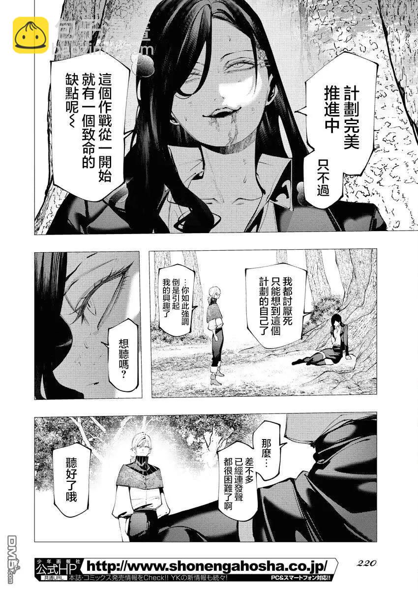 🍔连环杀手降临异世界 异世界大乱斗 第12话 第18页
