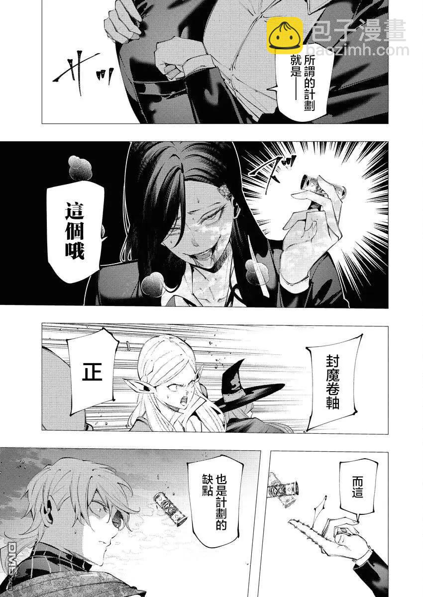 🍔连环杀手降临异世界 异世界大乱斗 第12话 第19页