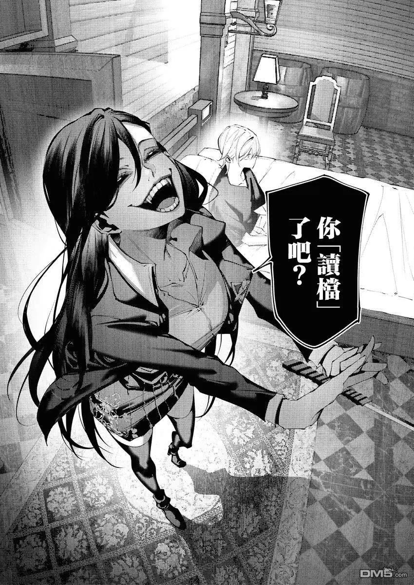 🍔连环杀手降临异世界 异世界大乱斗 第12话 第23页