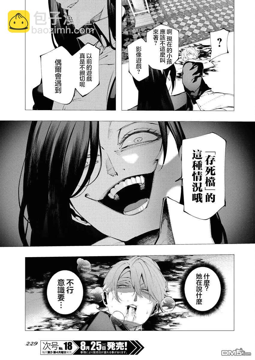 🍔连环杀手降临异世界 异世界大乱斗 第12话 第26页