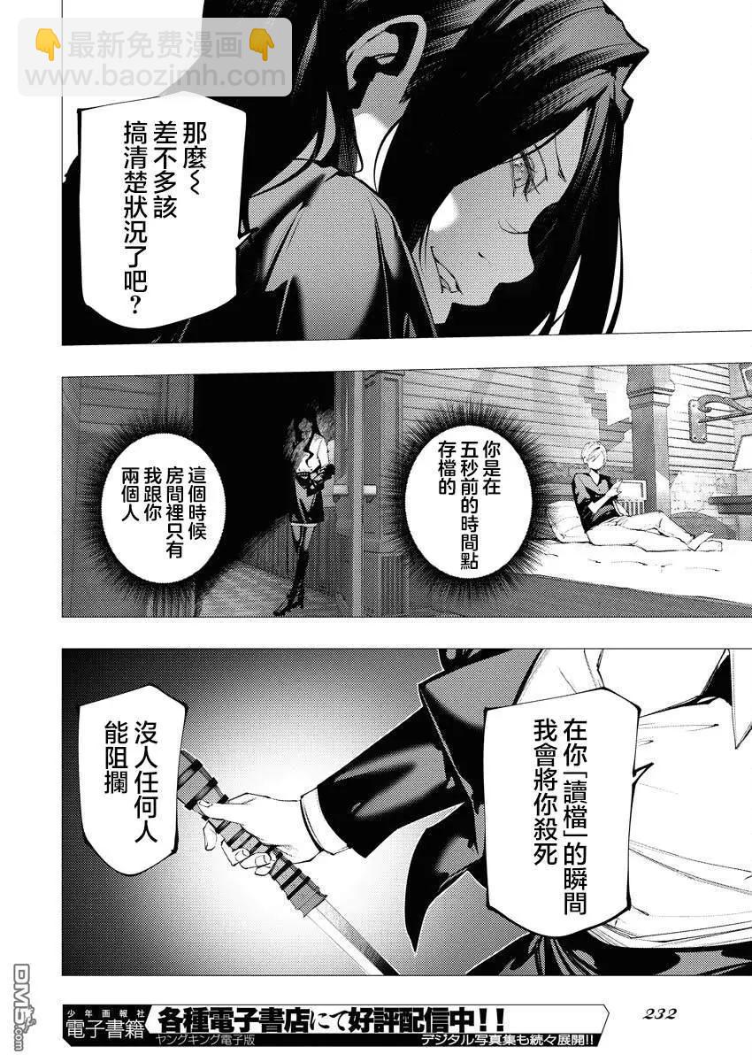 🍔连环杀手降临异世界 异世界大乱斗 第12话 第29页