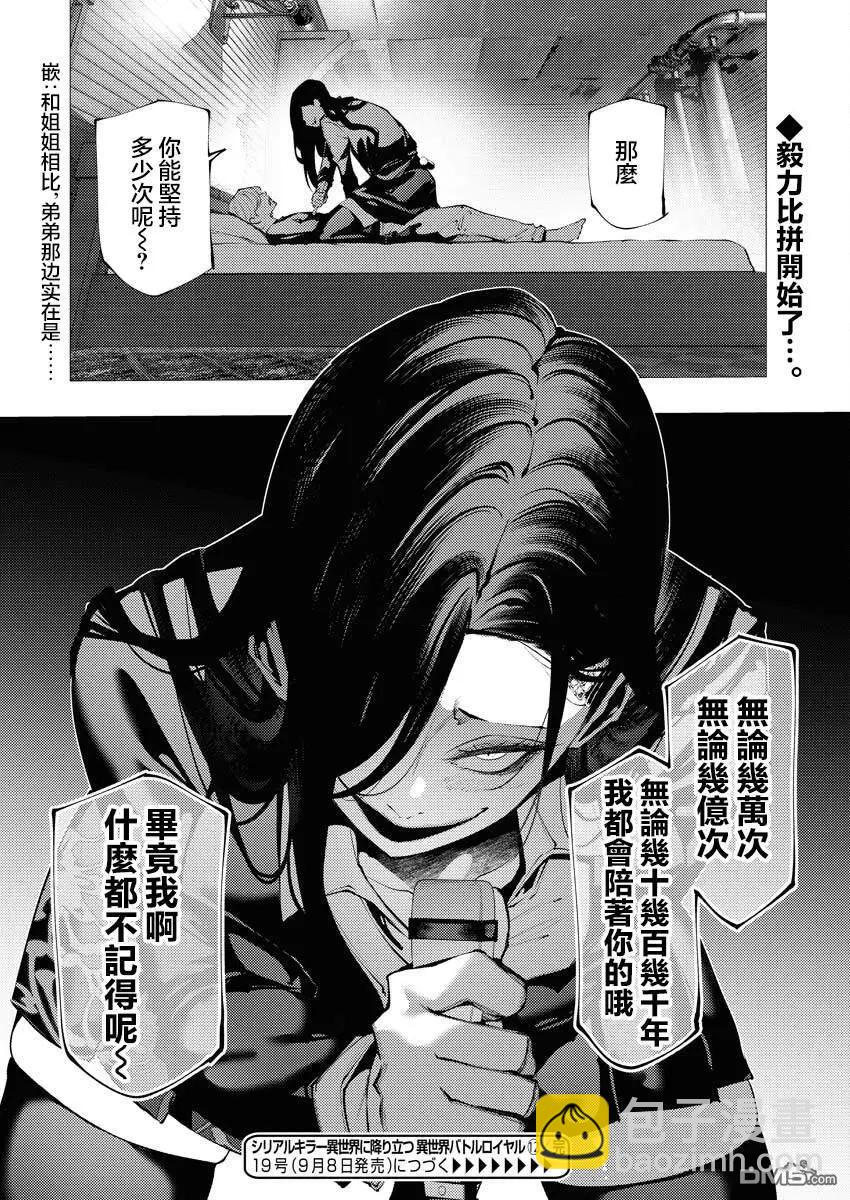 🍔连环杀手降临异世界 异世界大乱斗 第12话 第31页