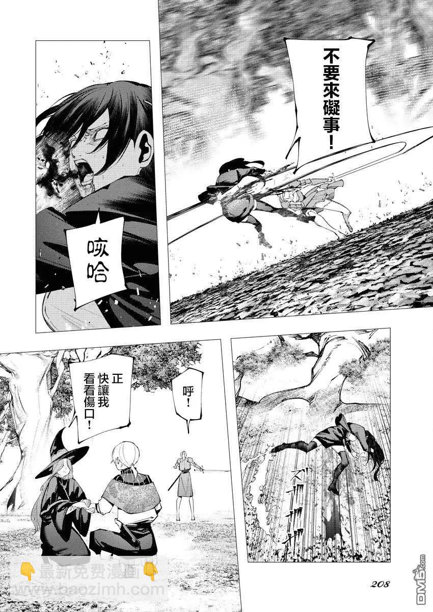 🍔连环杀手降临异世界 异世界大乱斗 第12话 第6页