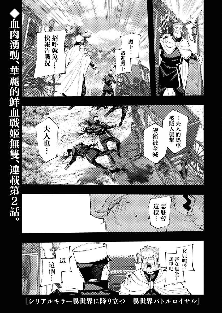 🍔连环杀手降临异世界 异世界大乱斗 第02话 第1页