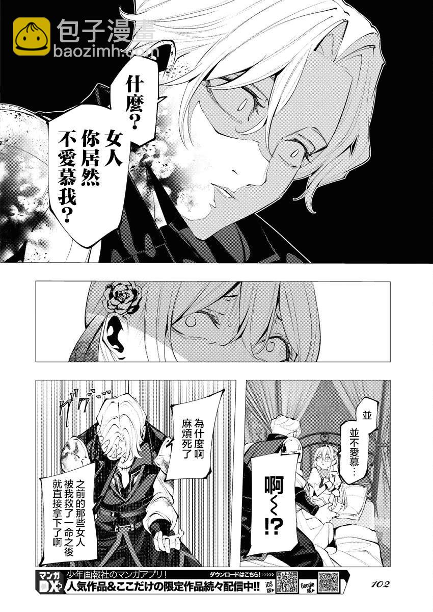 🍔连环杀手降临异世界 异世界大乱斗 第02话 第10页