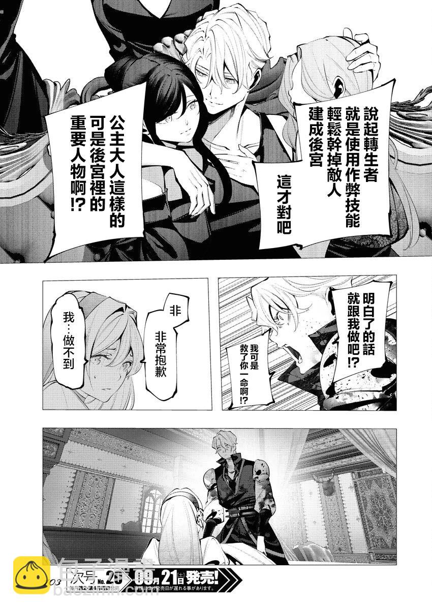 🍔连环杀手降临异世界 异世界大乱斗 第02话 第11页