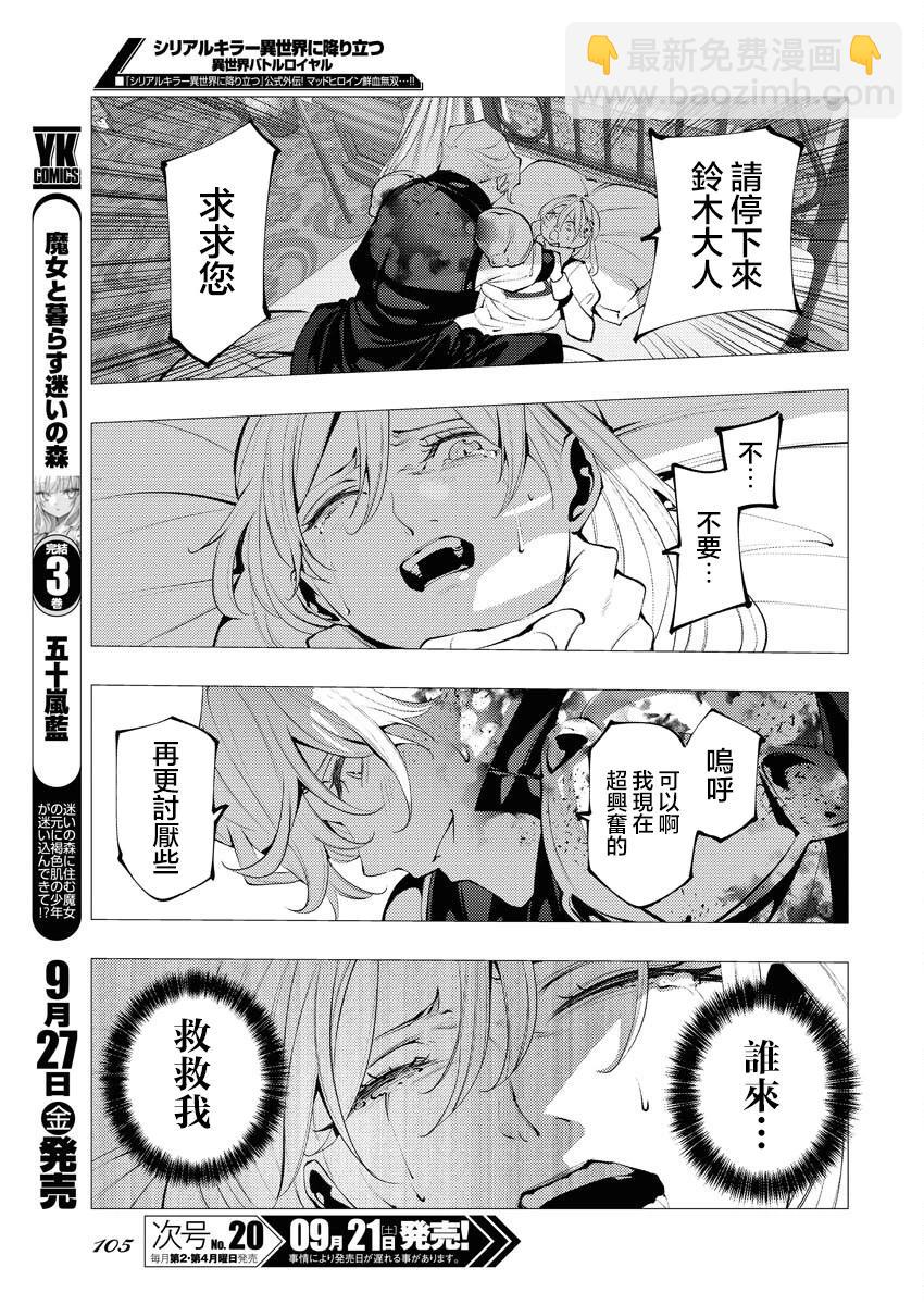 🍔连环杀手降临异世界 异世界大乱斗 第02话 第13页