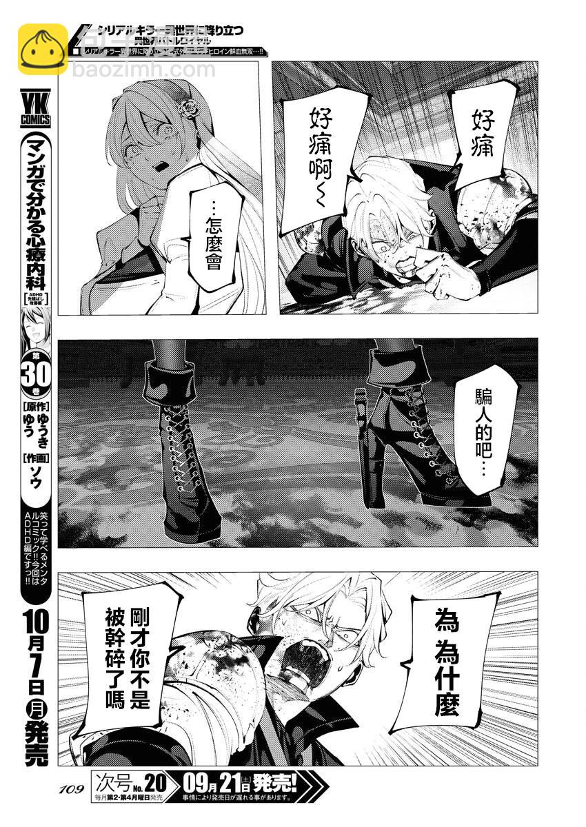 🍔连环杀手降临异世界 异世界大乱斗 第02话 第17页