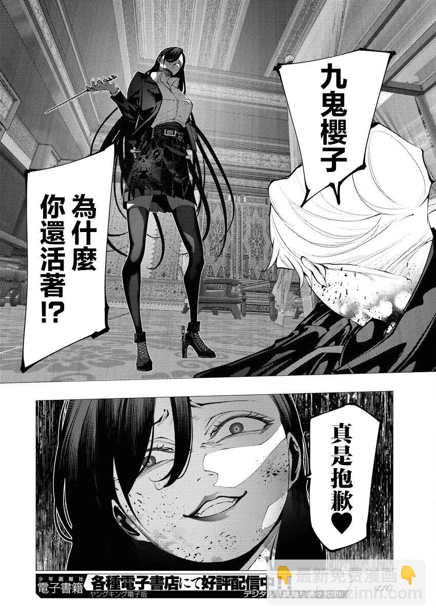 🍔连环杀手降临异世界 异世界大乱斗 第02话 第18页
