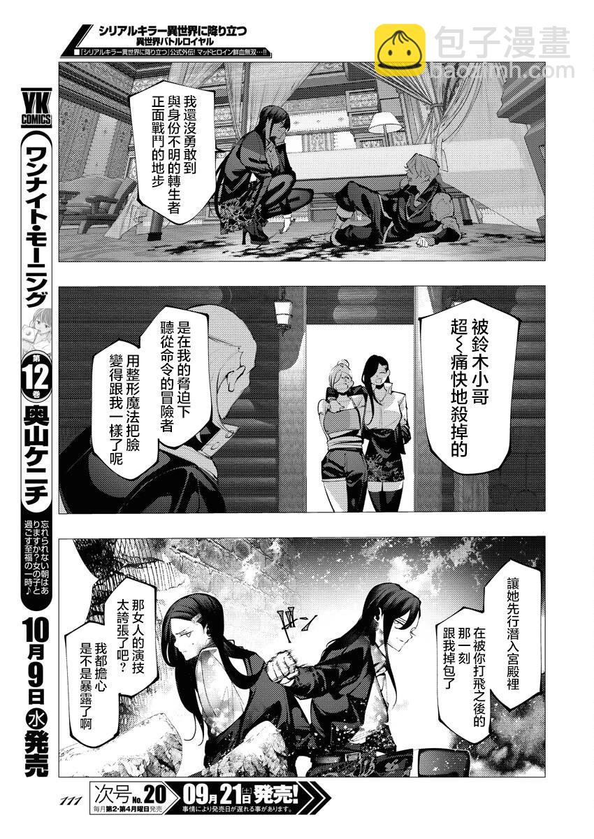 🍔连环杀手降临异世界 异世界大乱斗 第02话 第19页