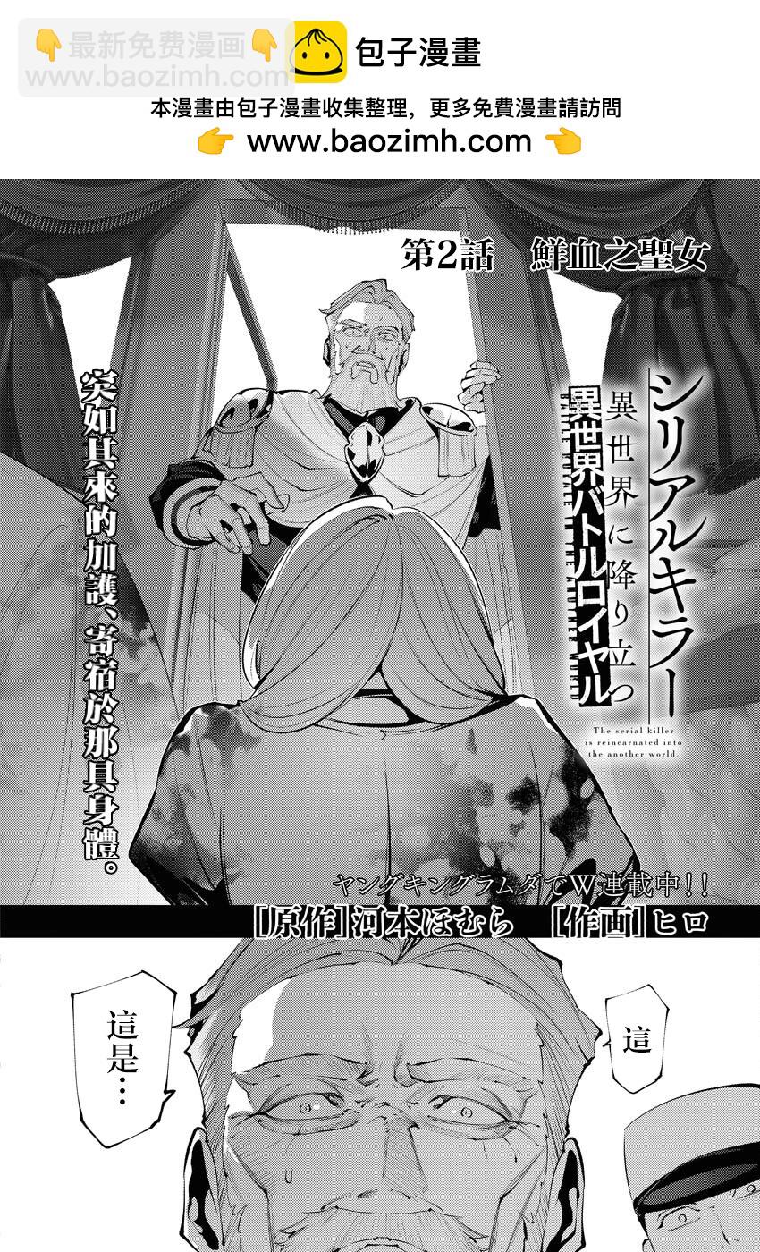 🍔连环杀手降临异世界 异世界大乱斗 第02话 第2页