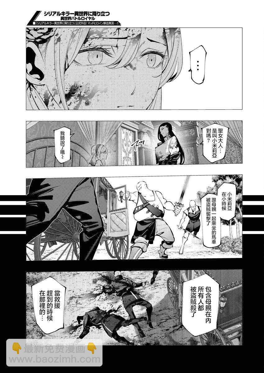 🍔连环杀手降临异世界 异世界大乱斗 第02话 第27页