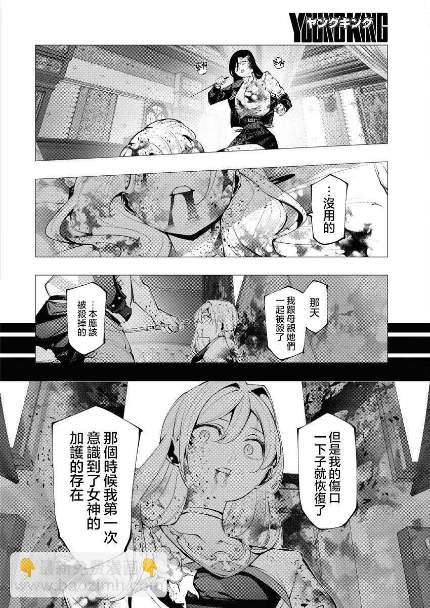 🍔连环杀手降临异世界 异世界大乱斗 第02话 第34页