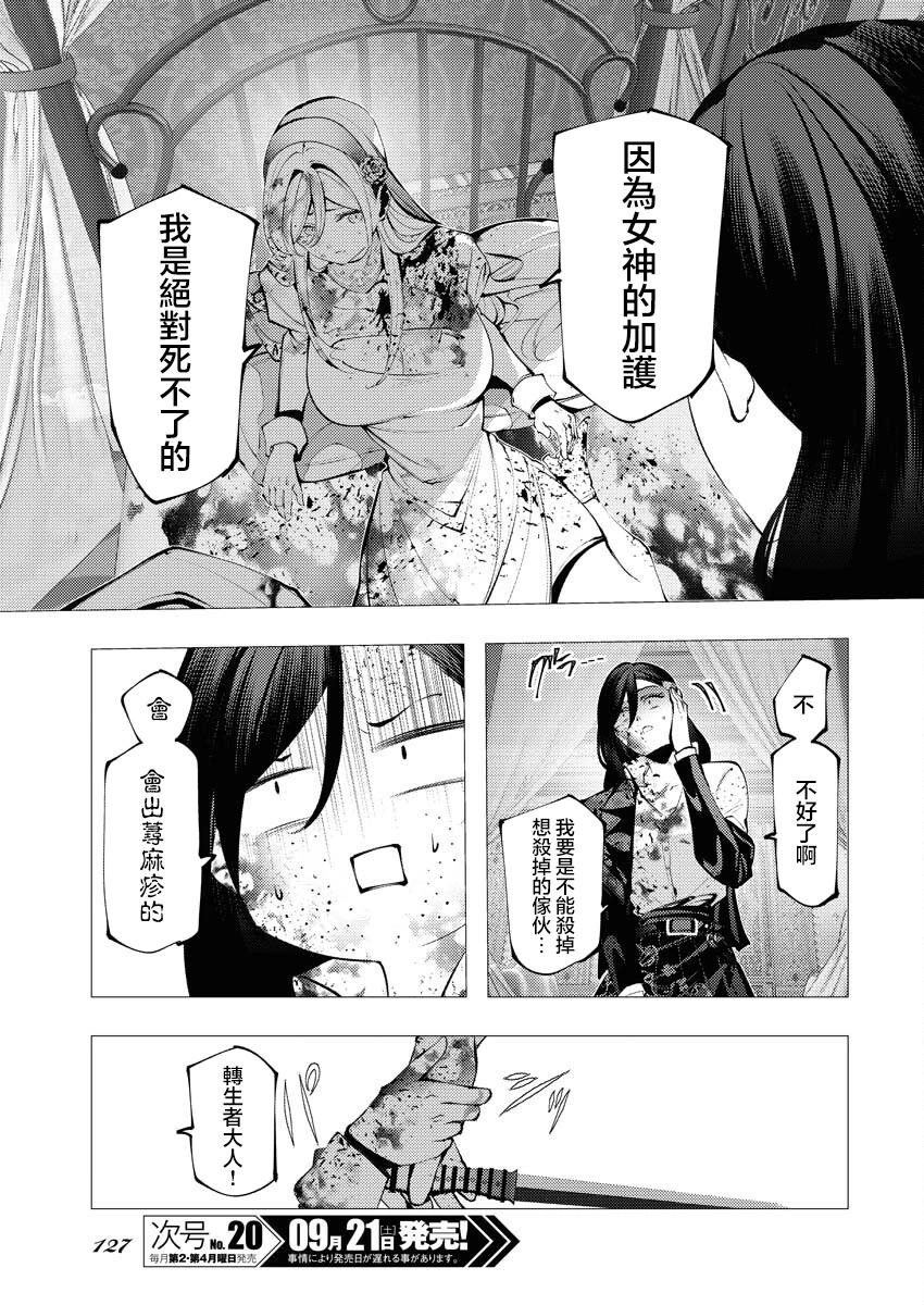 🍔连环杀手降临异世界 异世界大乱斗 第02话 第35页