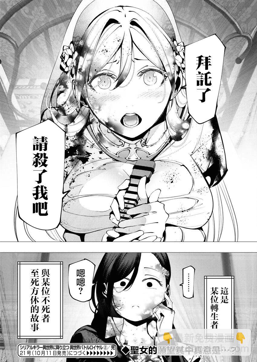 🍔连环杀手降临异世界 异世界大乱斗 第02话 第36页
