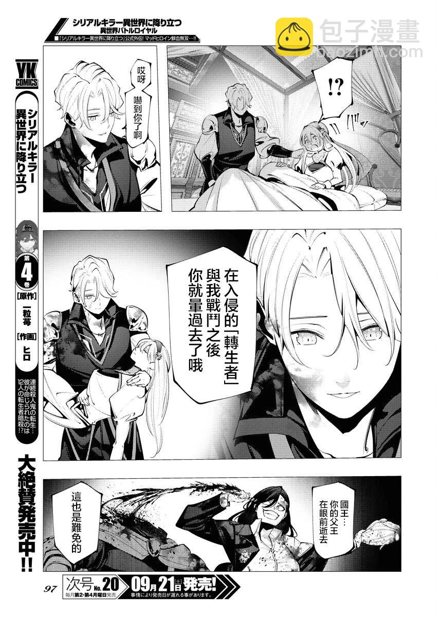 🍔连环杀手降临异世界 异世界大乱斗 第02话 第5页