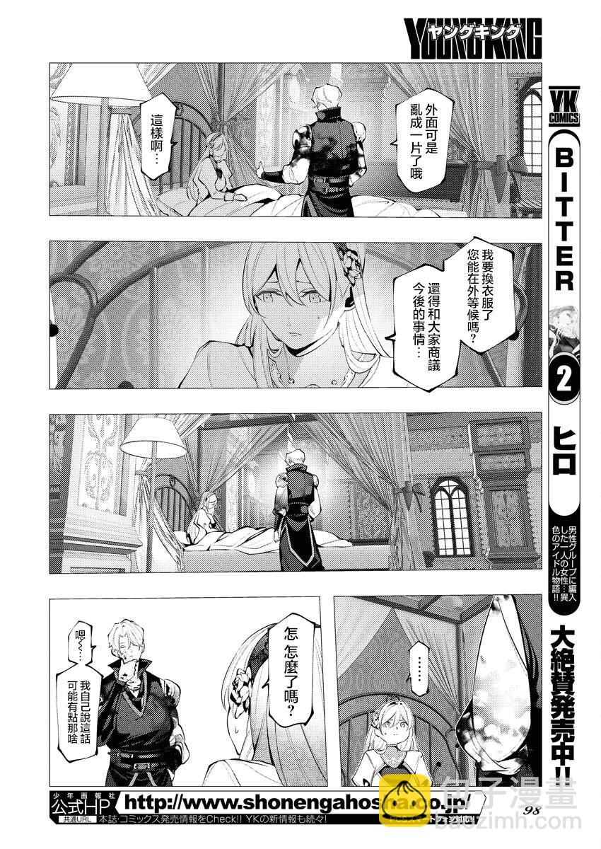 🍔连环杀手降临异世界 异世界大乱斗 第02话 第6页