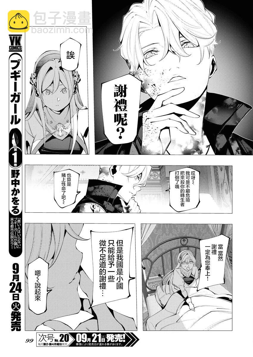 🍔连环杀手降临异世界 异世界大乱斗 第02话 第7页