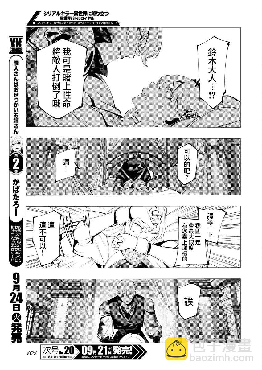 🍔连环杀手降临异世界 异世界大乱斗 第02话 第9页
