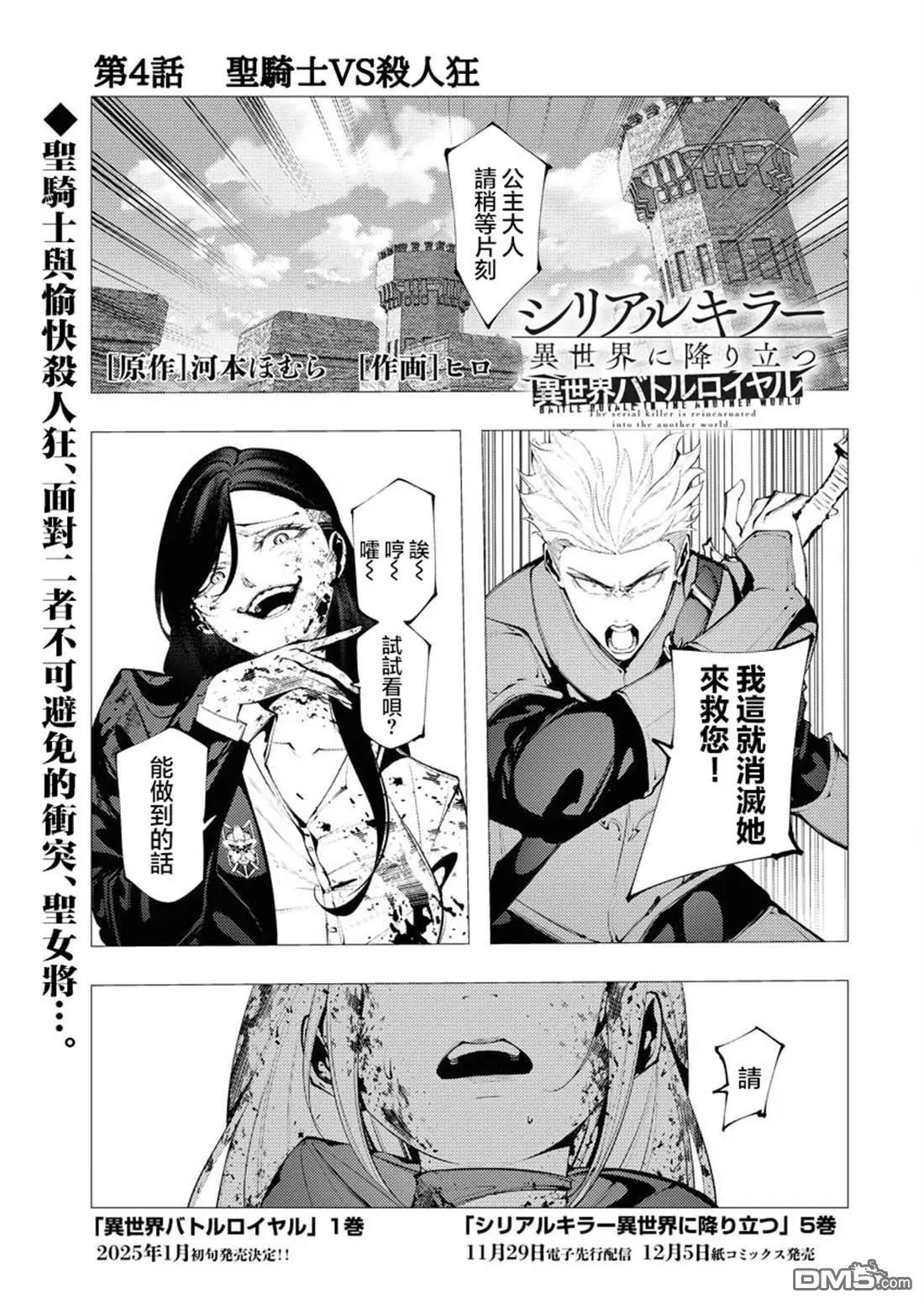 🍔连环杀手降临异世界 异世界大乱斗 第4话 第1页