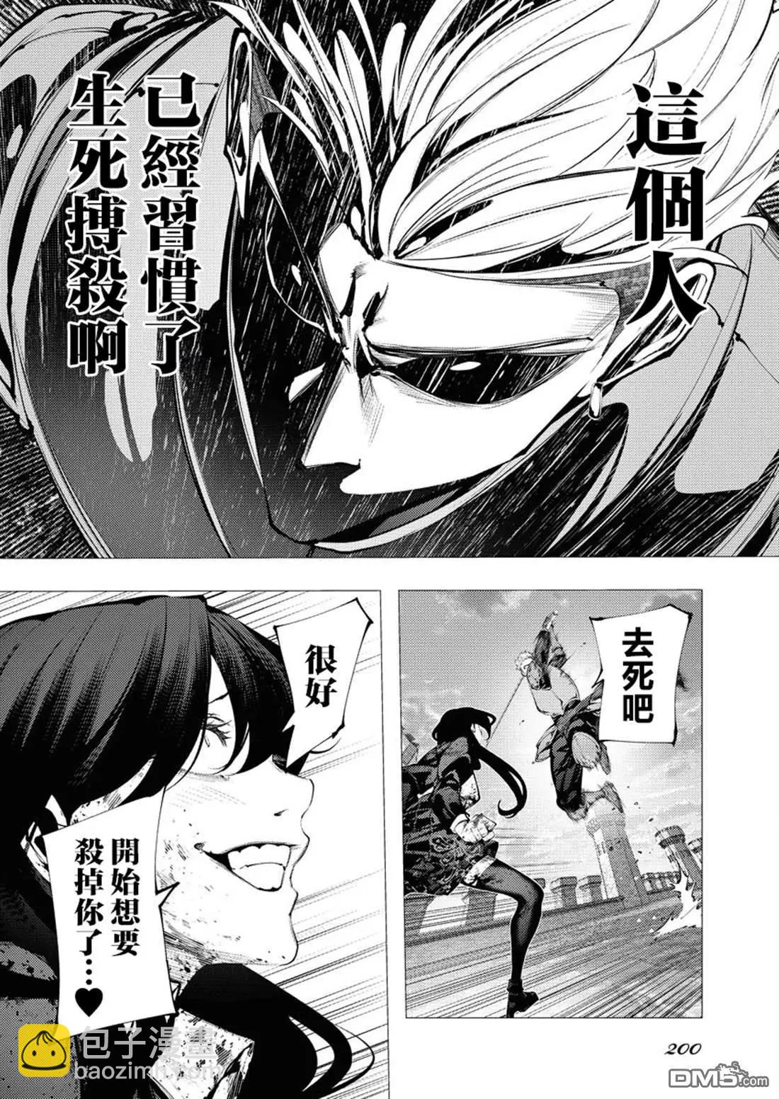 🍔连环杀手降临异世界 异世界大乱斗 第4话 第10页
