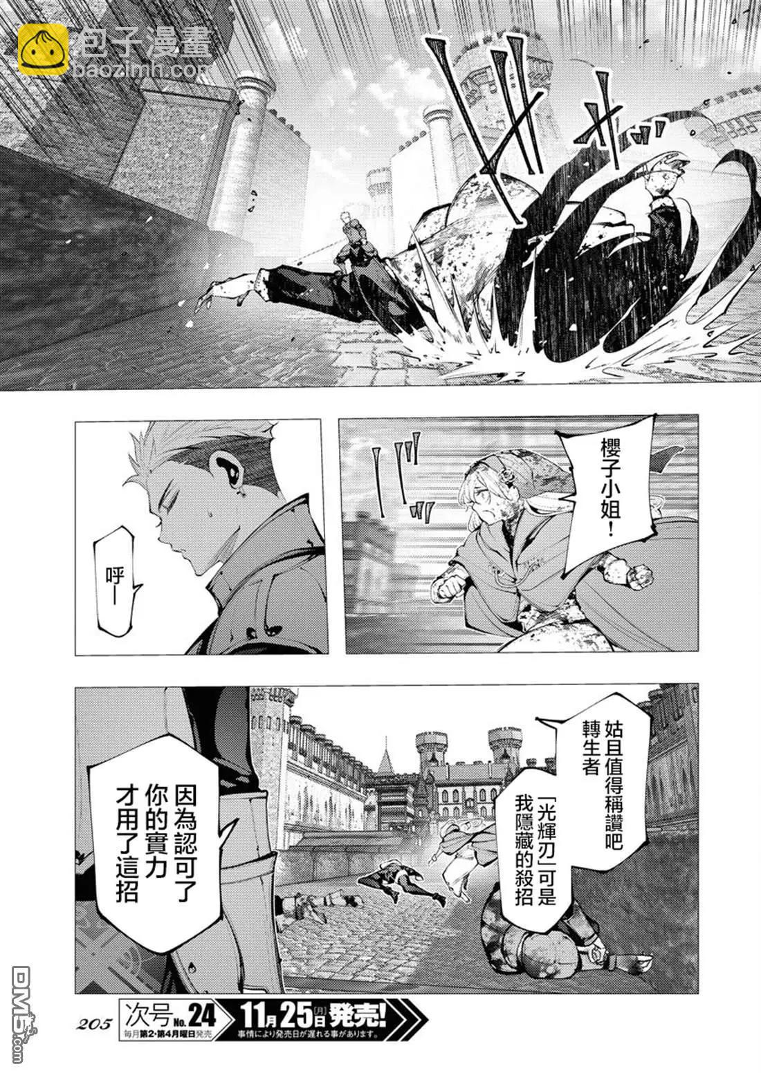 🍔连环杀手降临异世界 异世界大乱斗 第4话 第14页