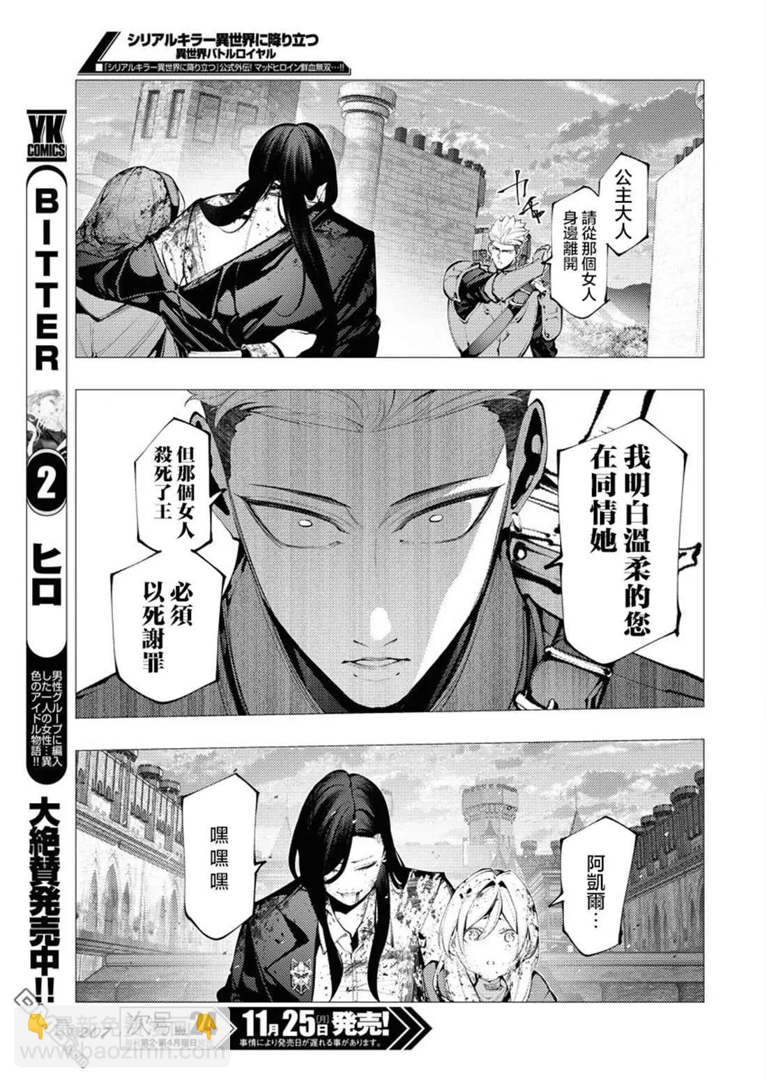 🍔连环杀手降临异世界 异世界大乱斗 第4话 第16页
