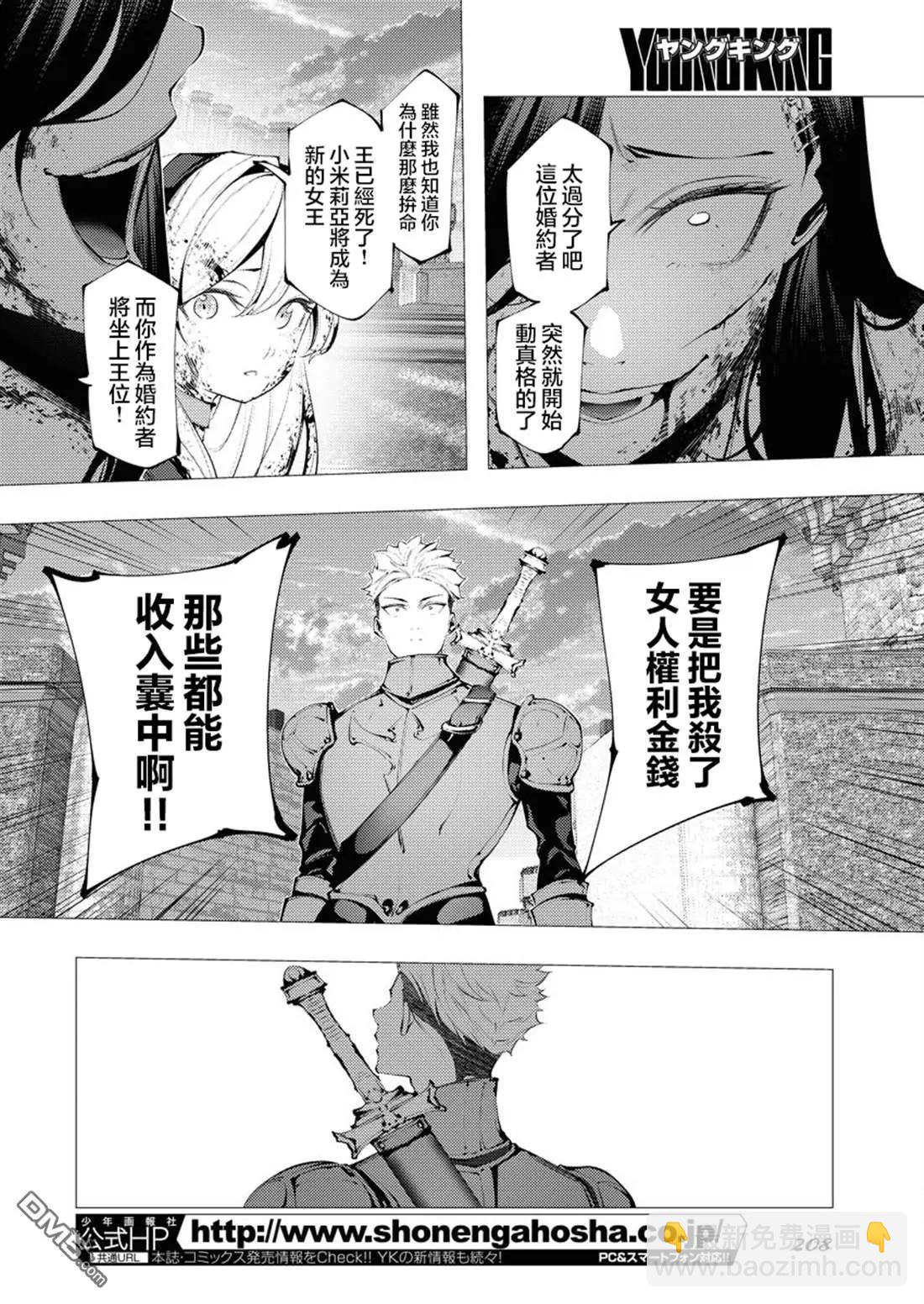 🍔连环杀手降临异世界 异世界大乱斗 第4话 第17页