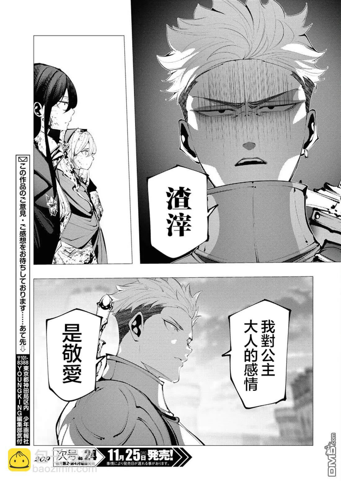 🍔连环杀手降临异世界 异世界大乱斗 第4话 第18页