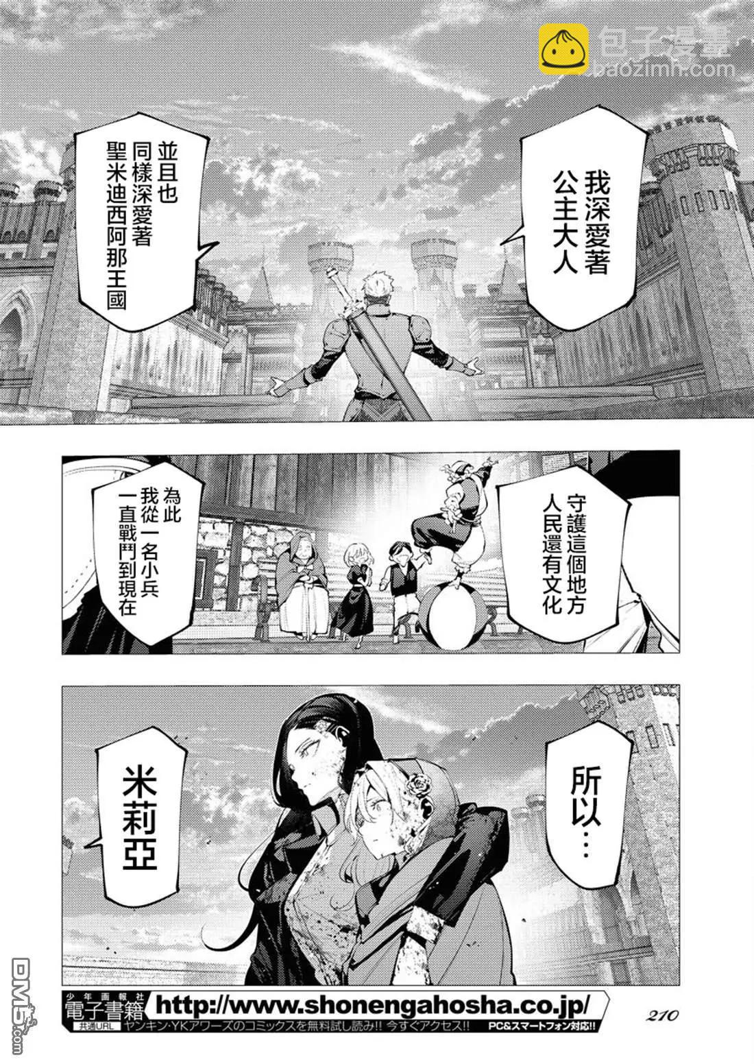🍔连环杀手降临异世界 异世界大乱斗 第4话 第19页
