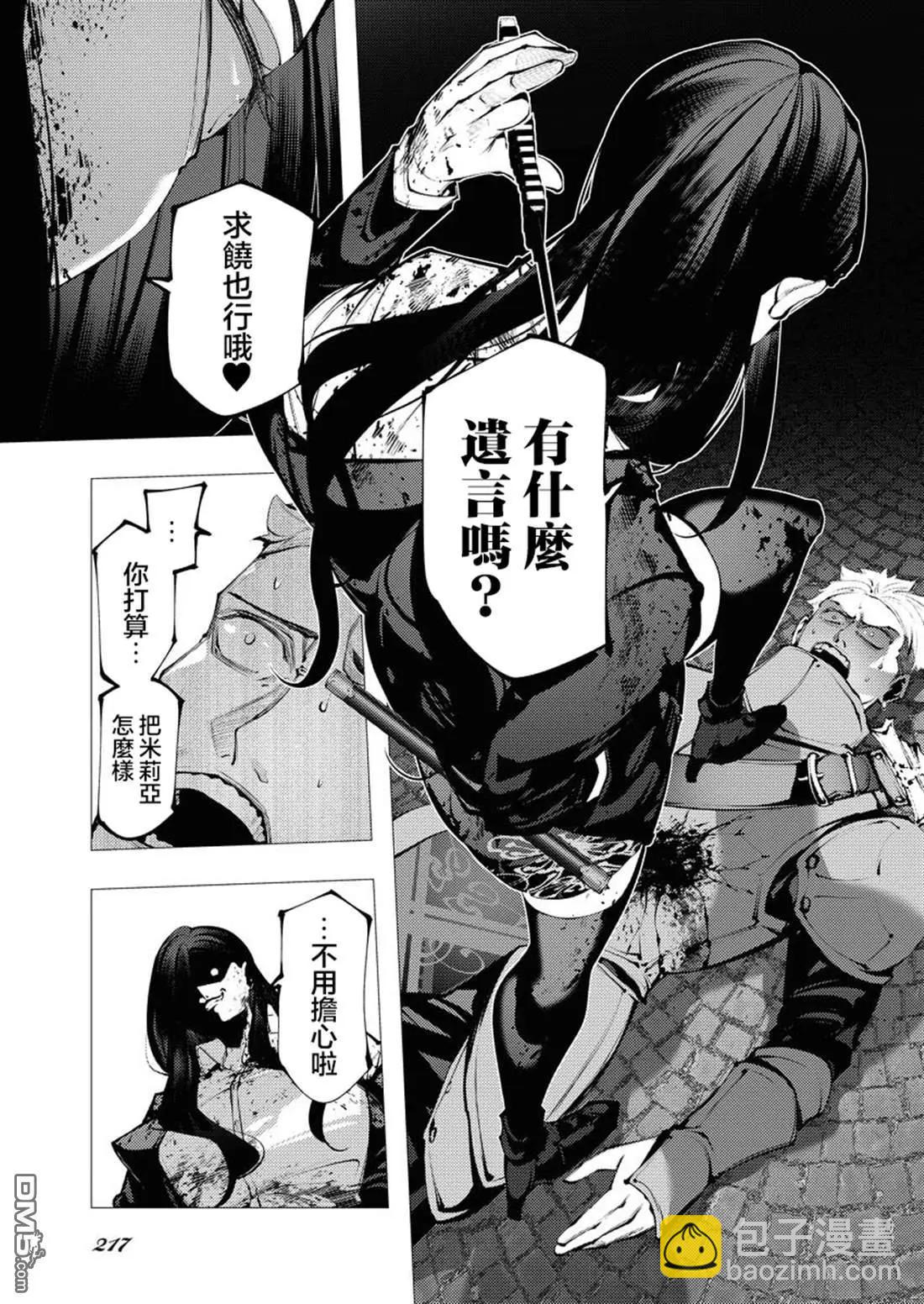 🍔连环杀手降临异世界 异世界大乱斗 第4话 第26页