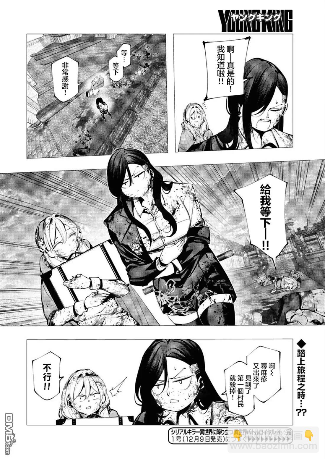 🍔连环杀手降临异世界 异世界大乱斗 第4话 第31页