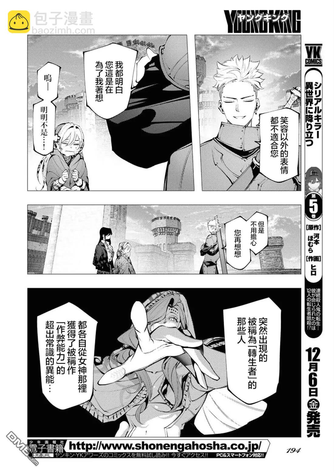 🍔连环杀手降临异世界 异世界大乱斗 第4话 第4页