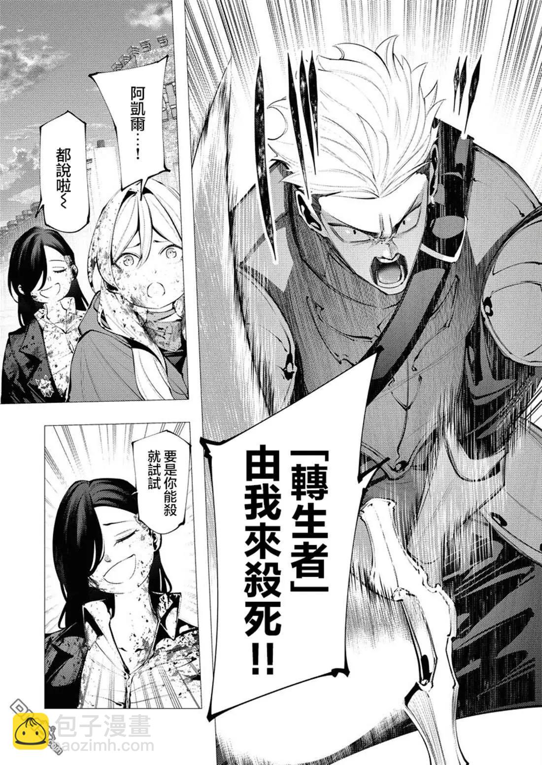 🍔连环杀手降临异世界 异世界大乱斗 第4话 第6页