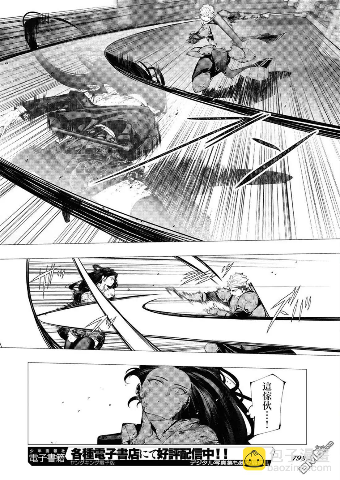 🍔连环杀手降临异世界 异世界大乱斗 第4话 第8页