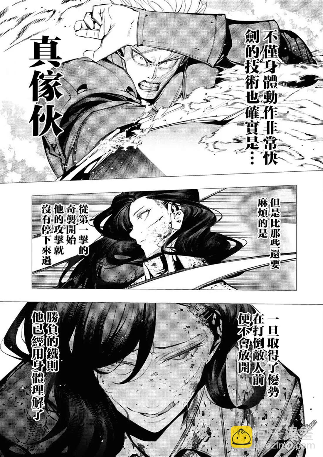 🍔连环杀手降临异世界 异世界大乱斗 第4话 第9页