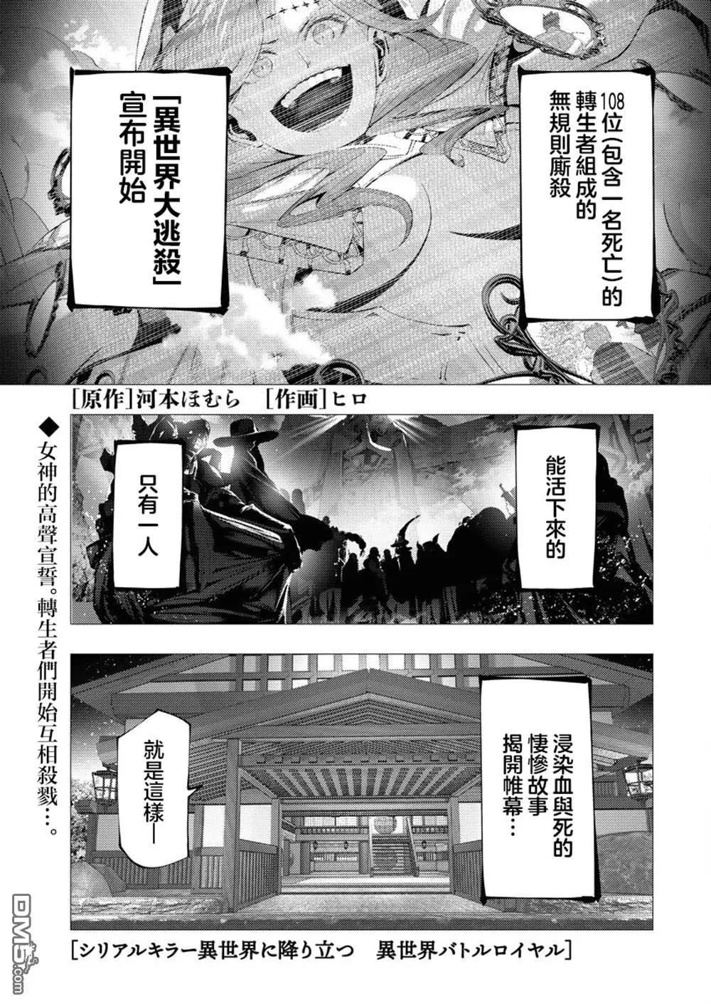 🍔连环杀手降临异世界 异世界大乱斗 第6话 第1页