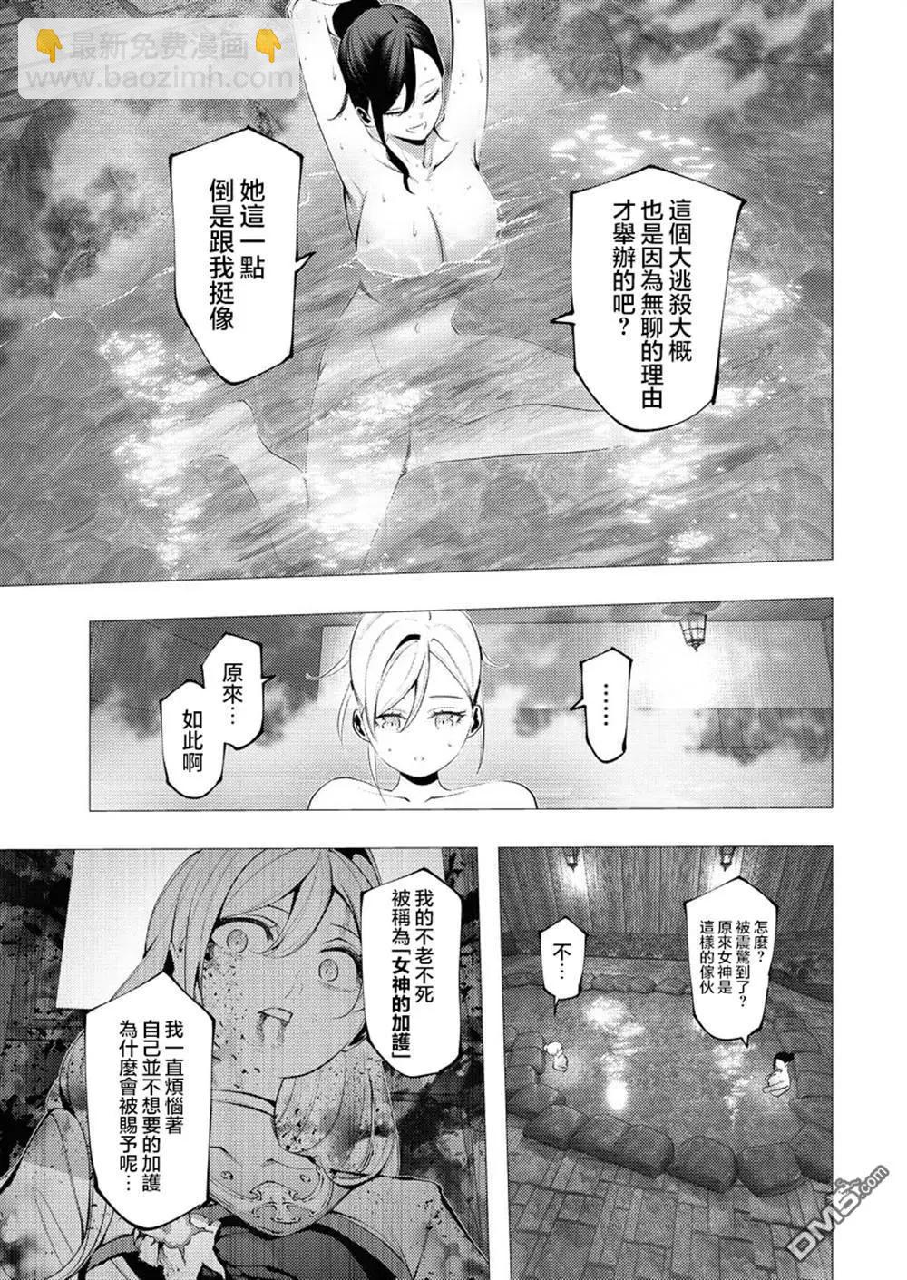 🍔连环杀手降临异世界 异世界大乱斗 第6话 第11页
