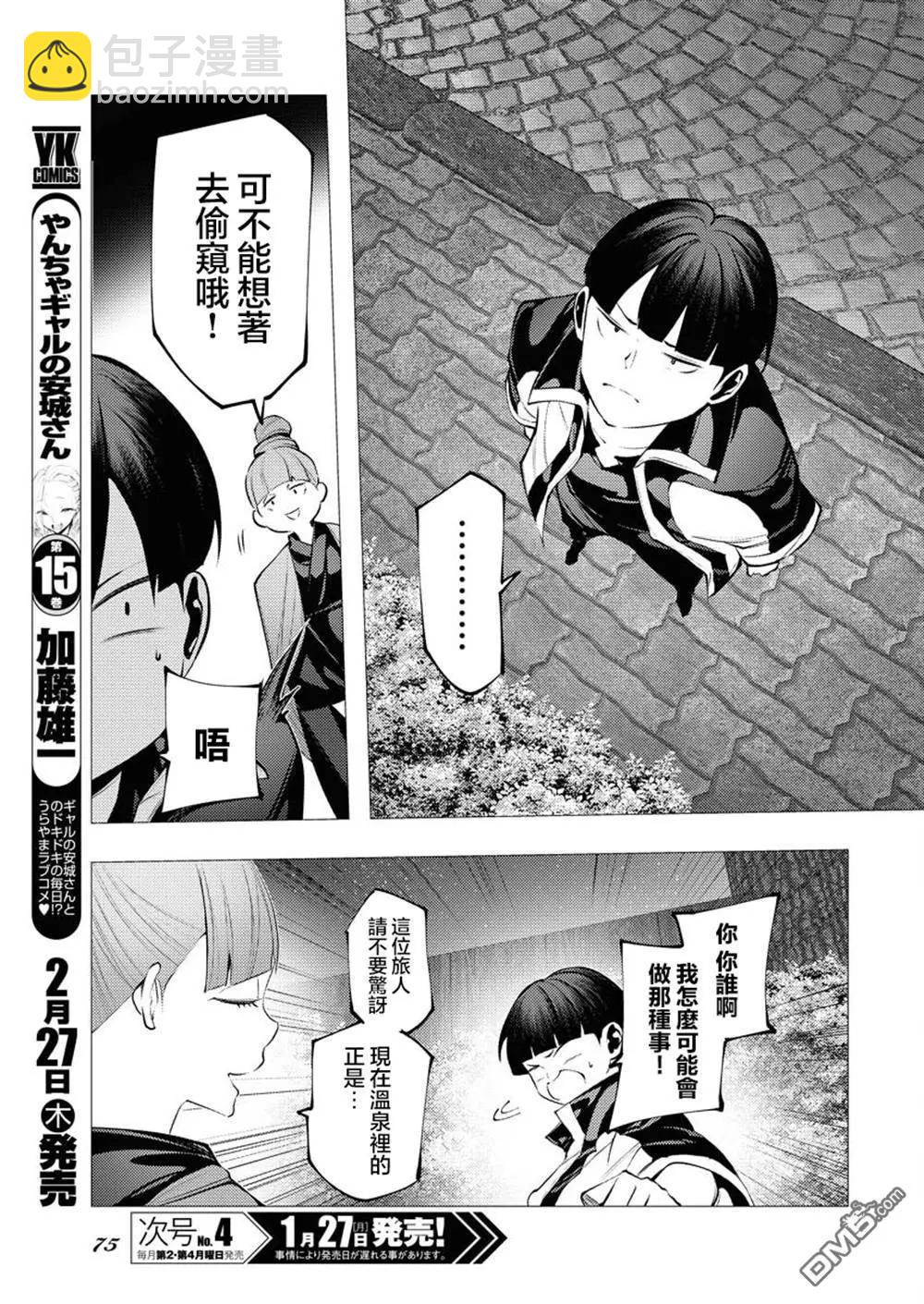 🍔连环杀手降临异世界 异世界大乱斗 第6话 第15页