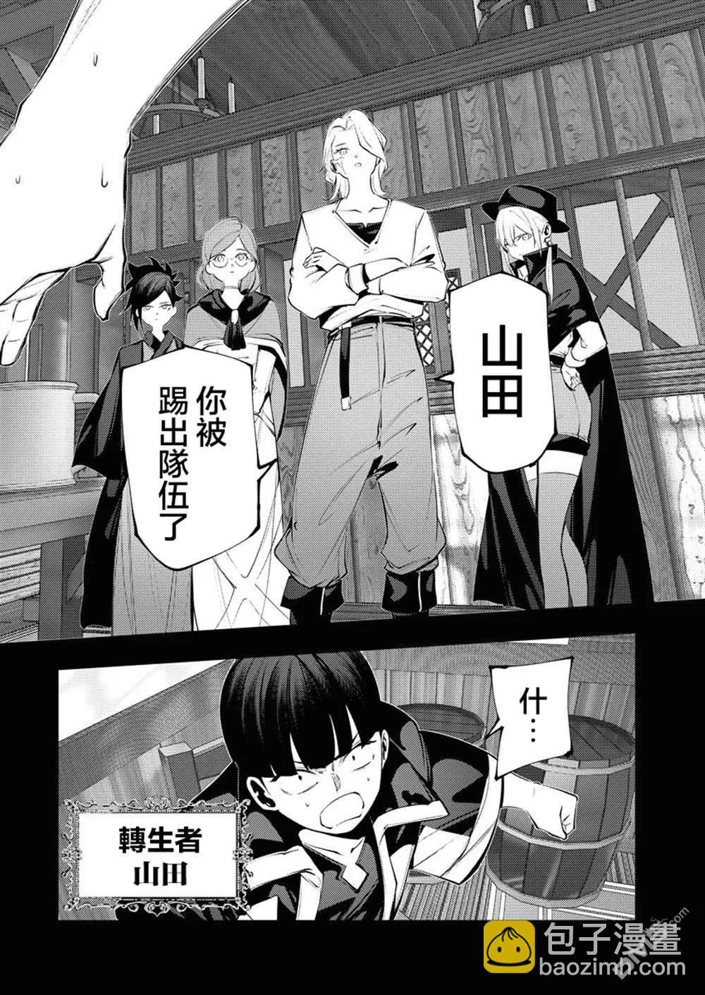 🍔连环杀手降临异世界 异世界大乱斗 第6话 第18页