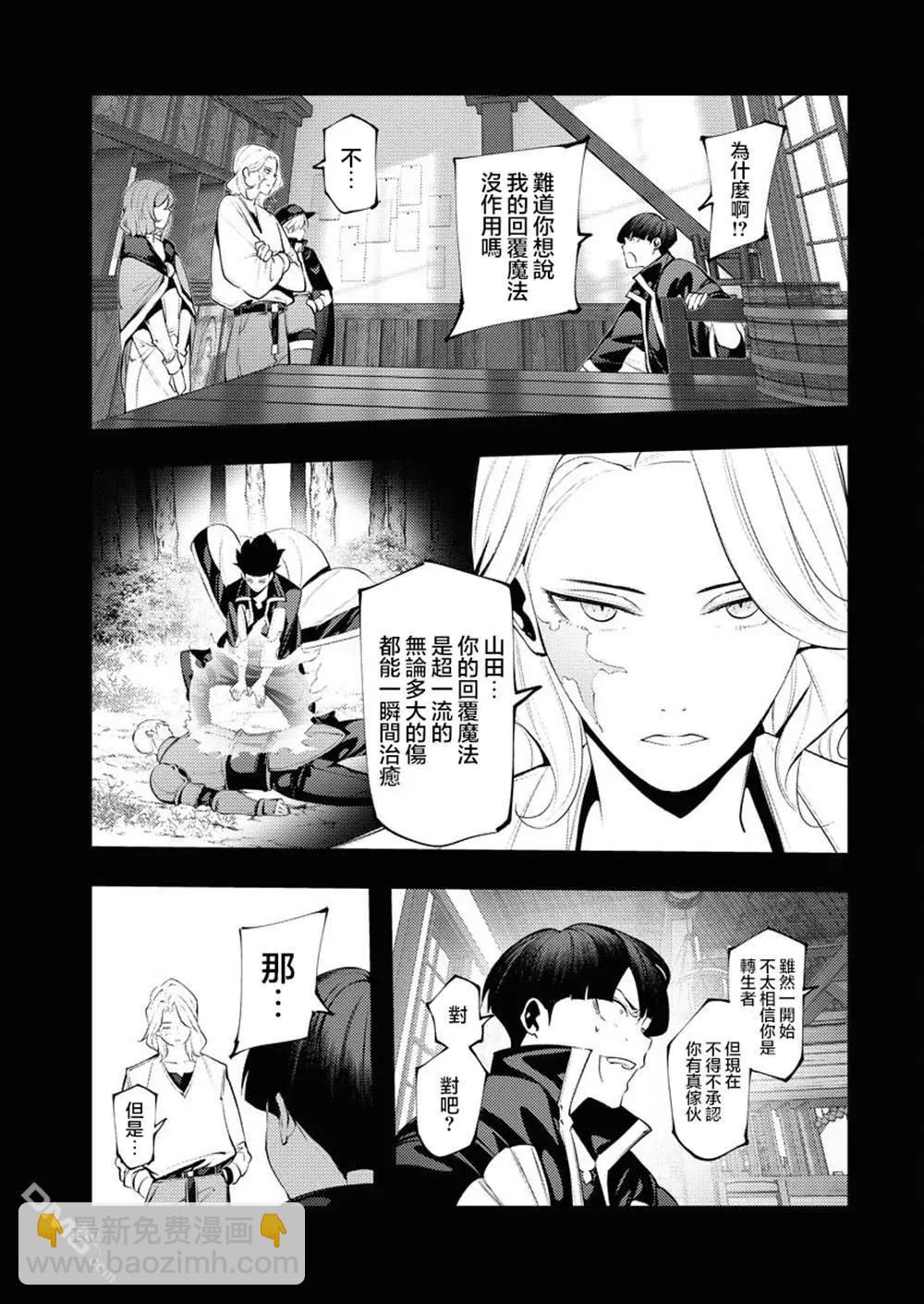 🍔连环杀手降临异世界 异世界大乱斗 第6话 第19页