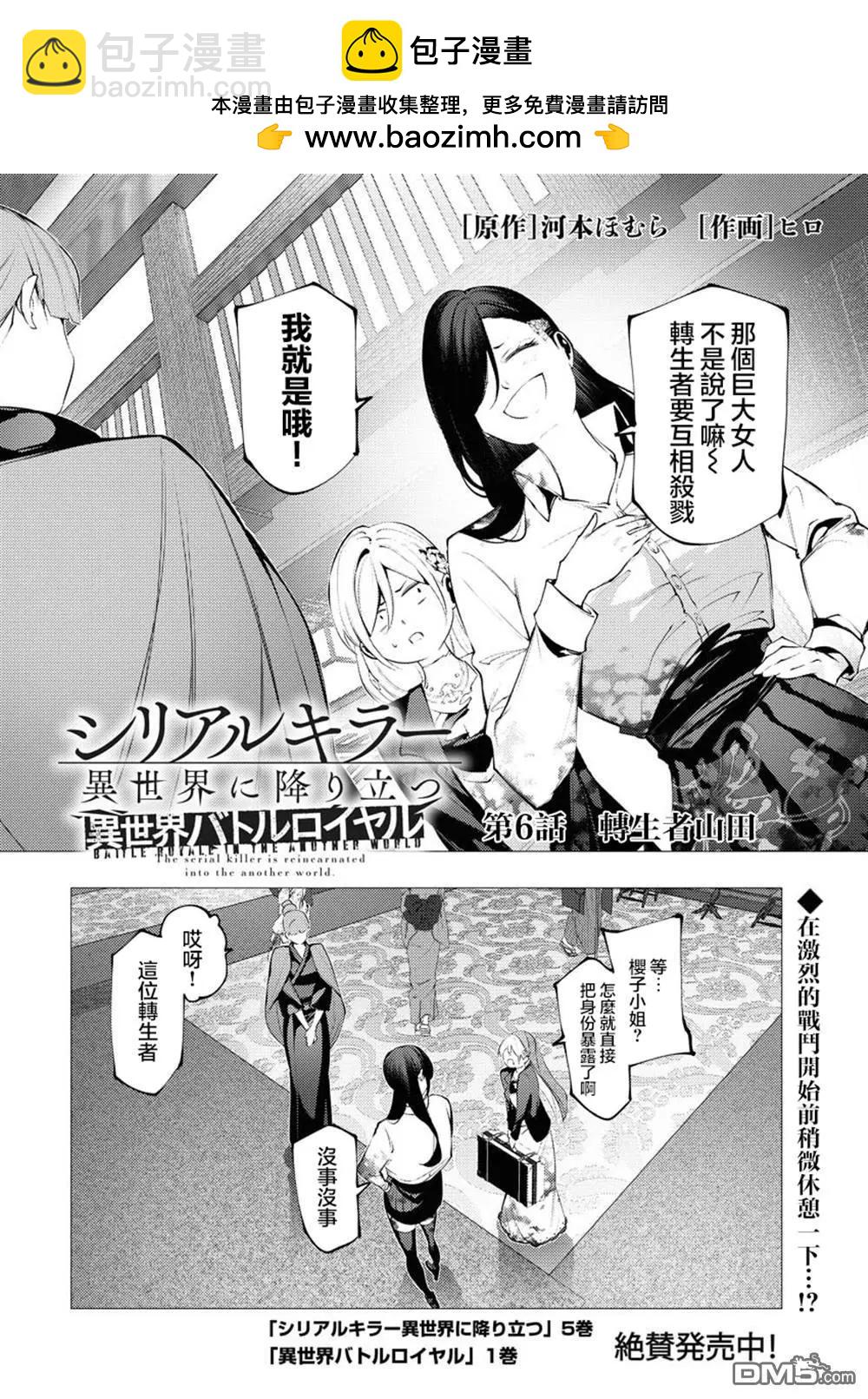 🍔连环杀手降临异世界 异世界大乱斗 第6话 第2页