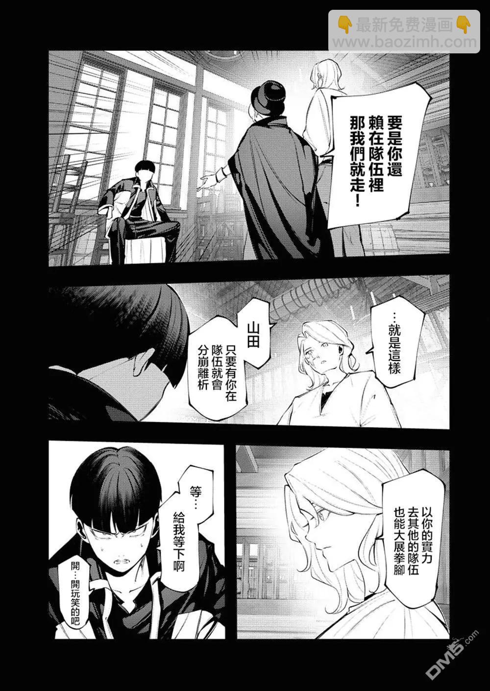 🍔连环杀手降临异世界 异世界大乱斗 第6话 第21页