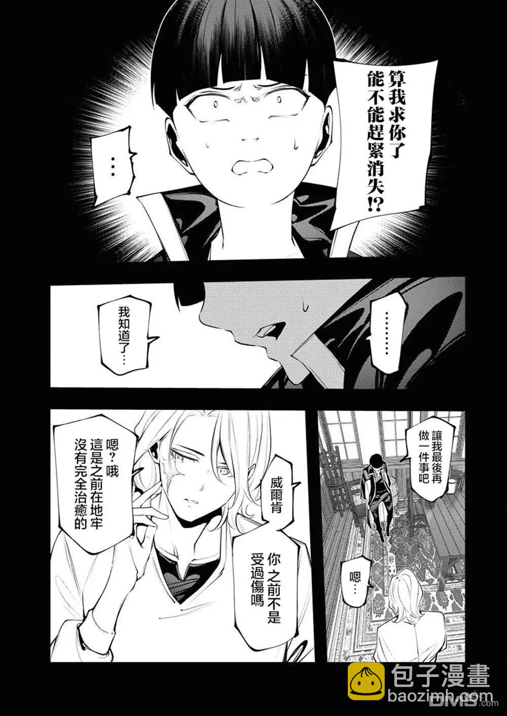 🍔连环杀手降临异世界 异世界大乱斗 第6话 第23页
