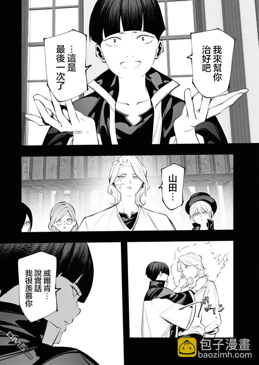 🍔连环杀手降临异世界 异世界大乱斗 第6话 第24页