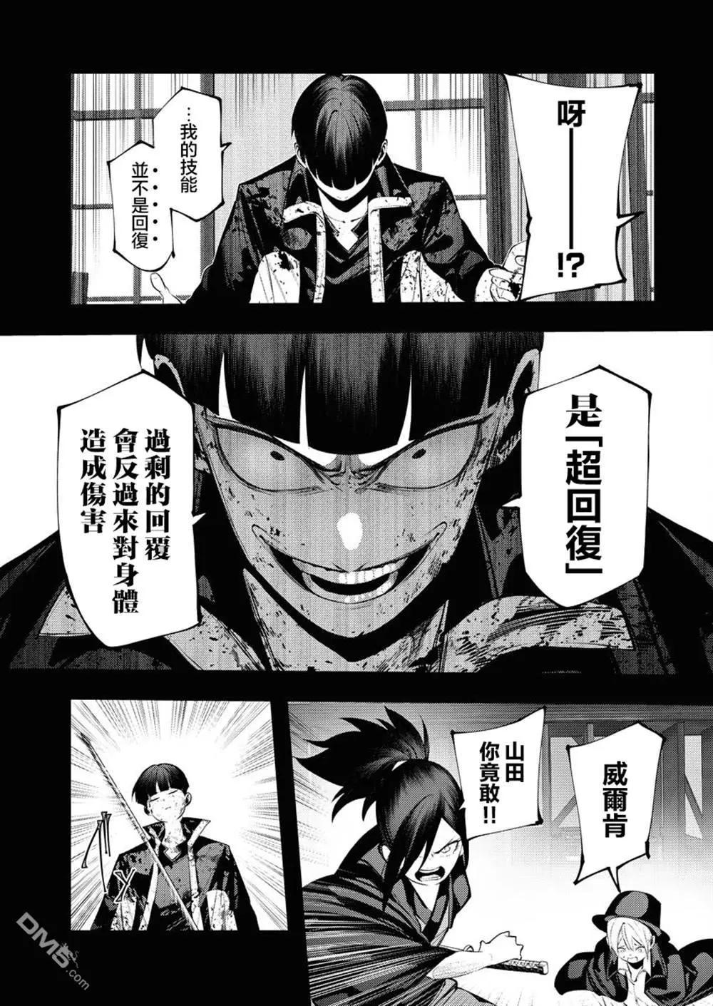 🍔连环杀手降临异世界 异世界大乱斗 第6话 第27页