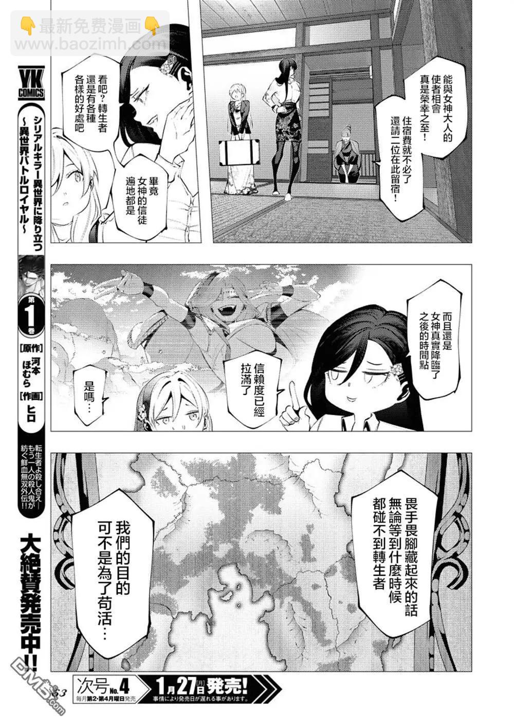 🍔连环杀手降临异世界 异世界大乱斗 第6话 第3页
