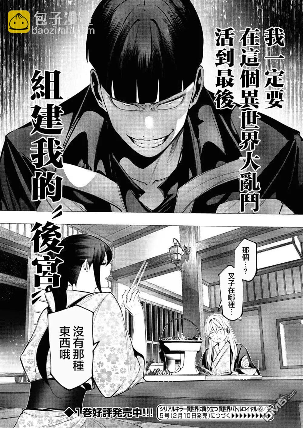 🍔连环杀手降临异世界 异世界大乱斗 第6话 第32页